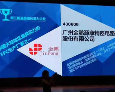 广州源康精密电子股份有限公司